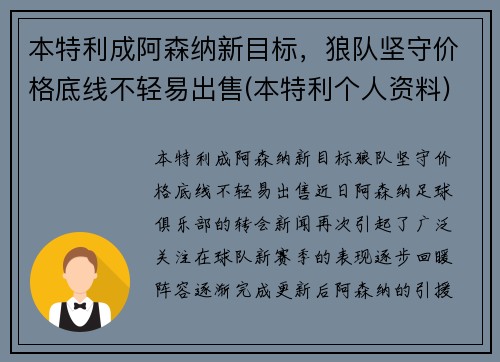 本特利成阿森纳新目标，狼队坚守价格底线不轻易出售(本特利个人资料)