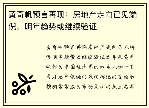 黄奇帆预言再现：房地产走向已见端倪，明年趋势或继续验证