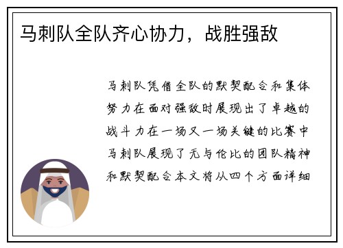 马刺队全队齐心协力，战胜强敌