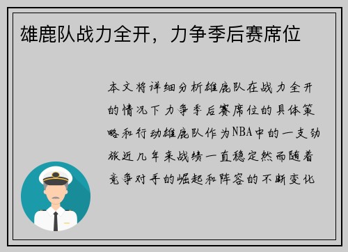 雄鹿队战力全开，力争季后赛席位