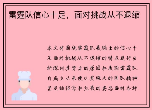 雷霆队信心十足，面对挑战从不退缩