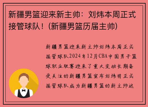 新疆男篮迎来新主帅：刘炜本周正式接管球队！(新疆男篮历届主帅)