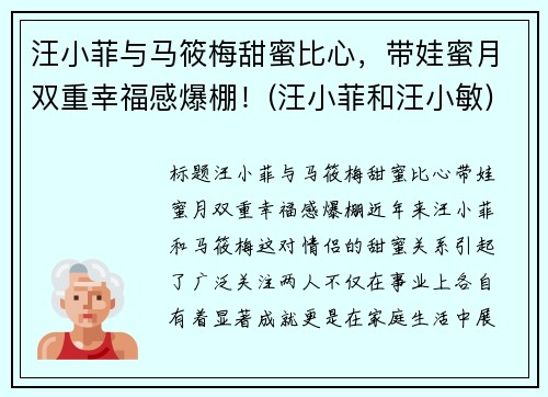 汪小菲与马筱梅甜蜜比心，带娃蜜月双重幸福感爆棚！(汪小菲和汪小敏)