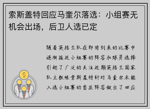 索斯盖特回应马奎尔落选：小组赛无机会出场，后卫人选已定