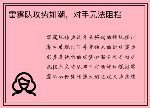 雷霆队攻势如潮，对手无法阻挡