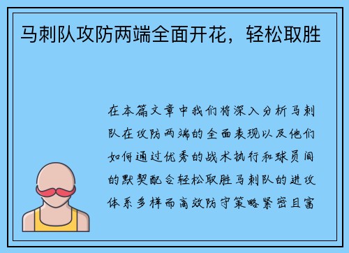 马刺队攻防两端全面开花，轻松取胜