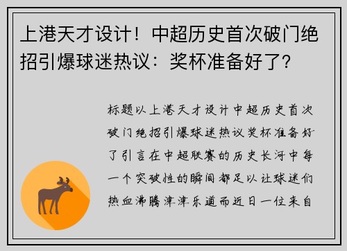 上港天才设计！中超历史首次破门绝招引爆球迷热议：奖杯准备好了？